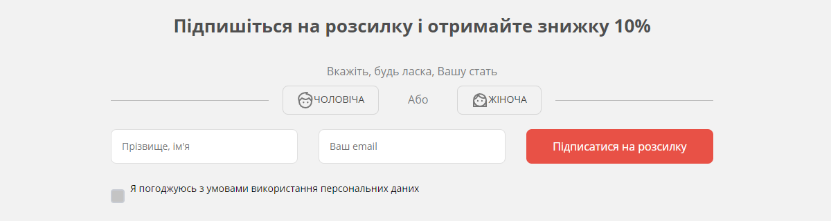 Форма підписки на розсилку з кнопками для сегментації за статтю