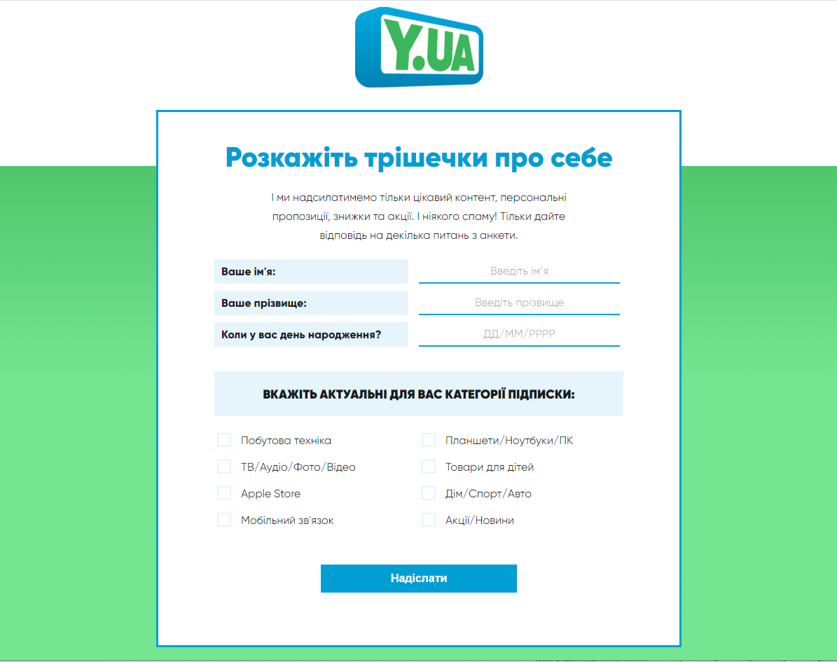 Проста анкета в розсилці