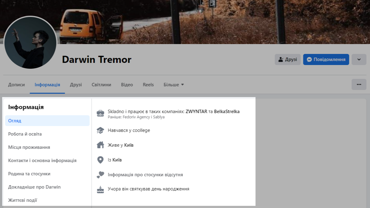 Відображення особистої інформації про користувача Facebook