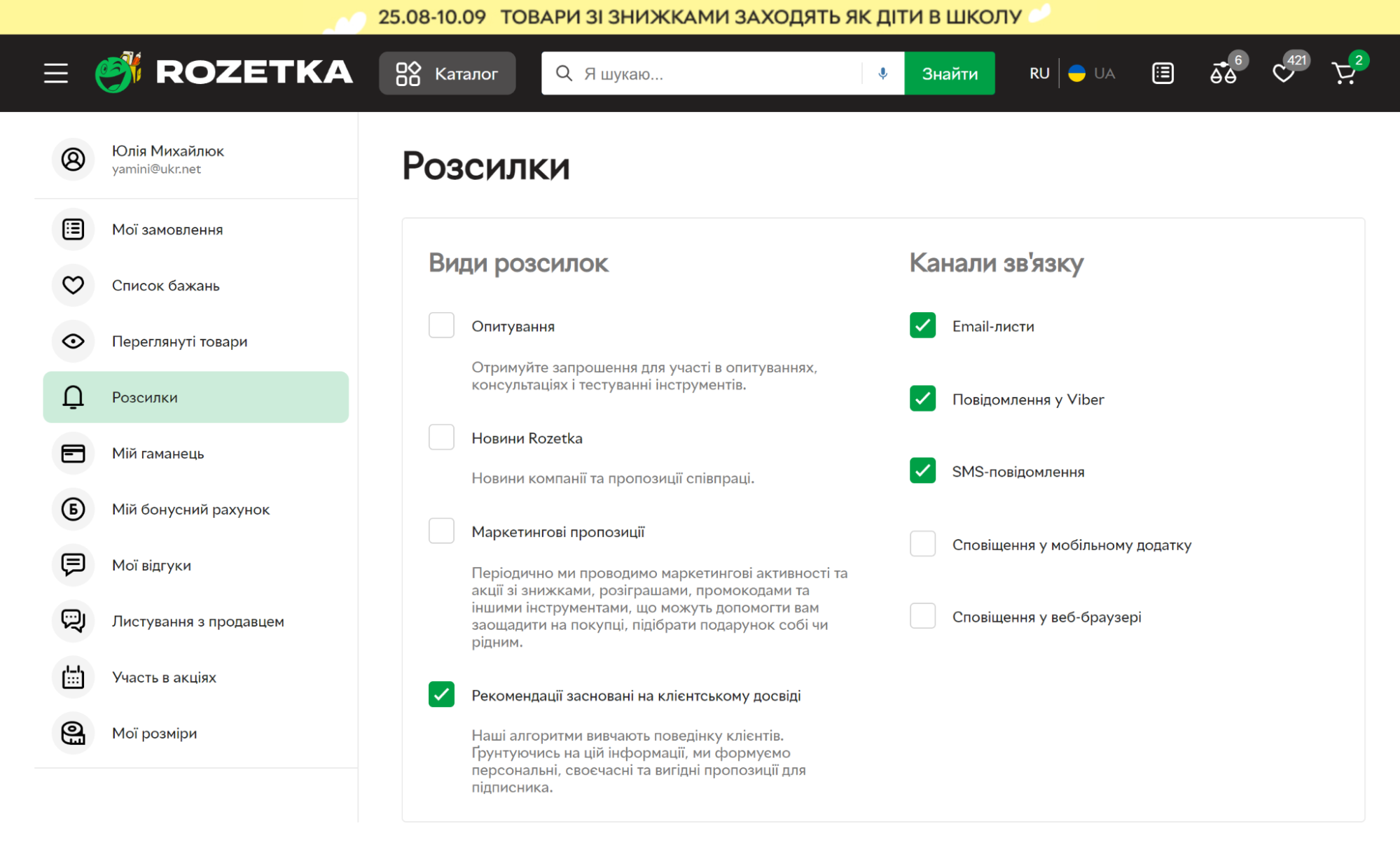 Зверніть увагу на розділ «Мої розміри»