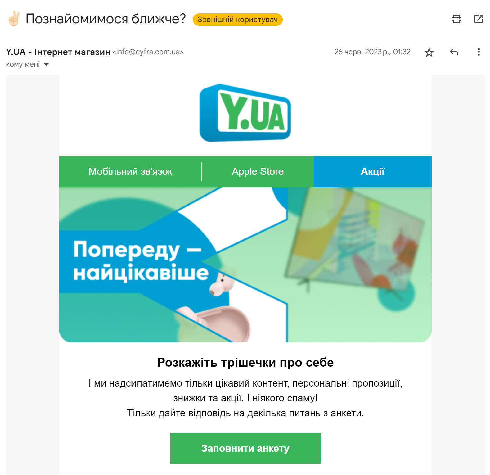 Опитування у вітальній розсилці магазину електроніки