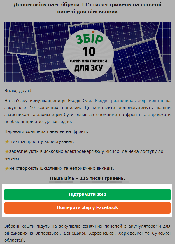 Прості та зрозумілі заклики до дії в розсилці