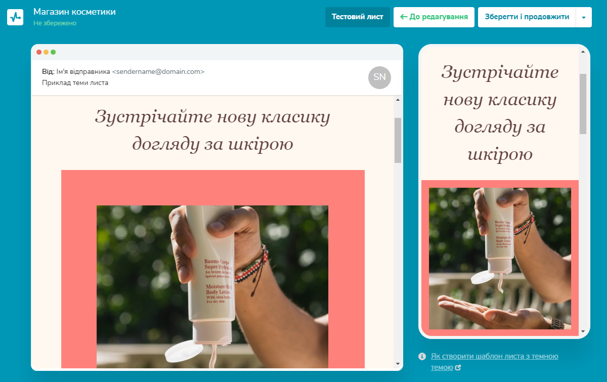 Перегляд веб- та мобільної версії листа в редакторі SendPulse