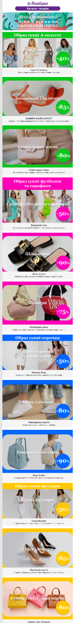 Багато кольорових акцентів в розсилці