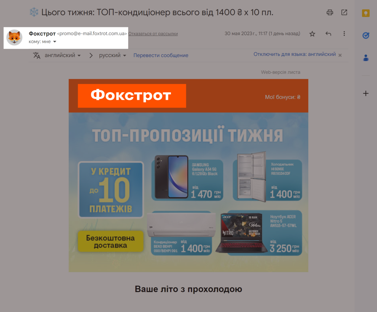 Ідентифікація бренду в полі відправника та хедері листа