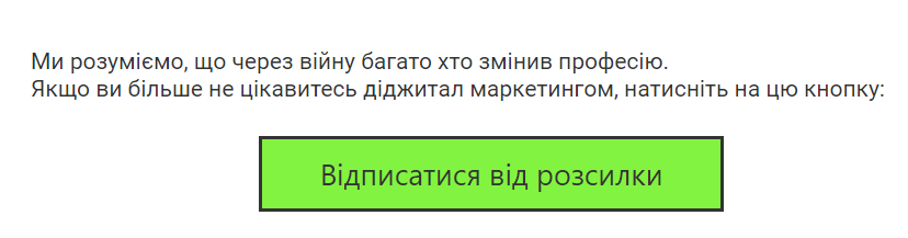 Кнопка відписки, яку не можна не помітити
