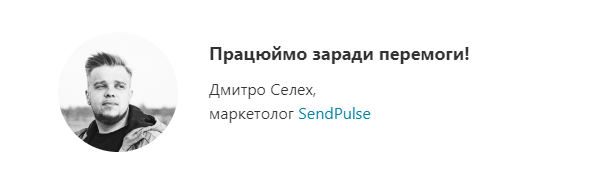 Доброзичливий підпис у футері