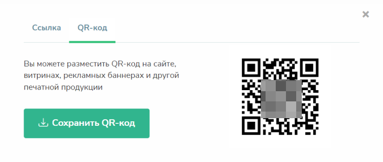 QR-код, созданный с помощью генератора ссылок