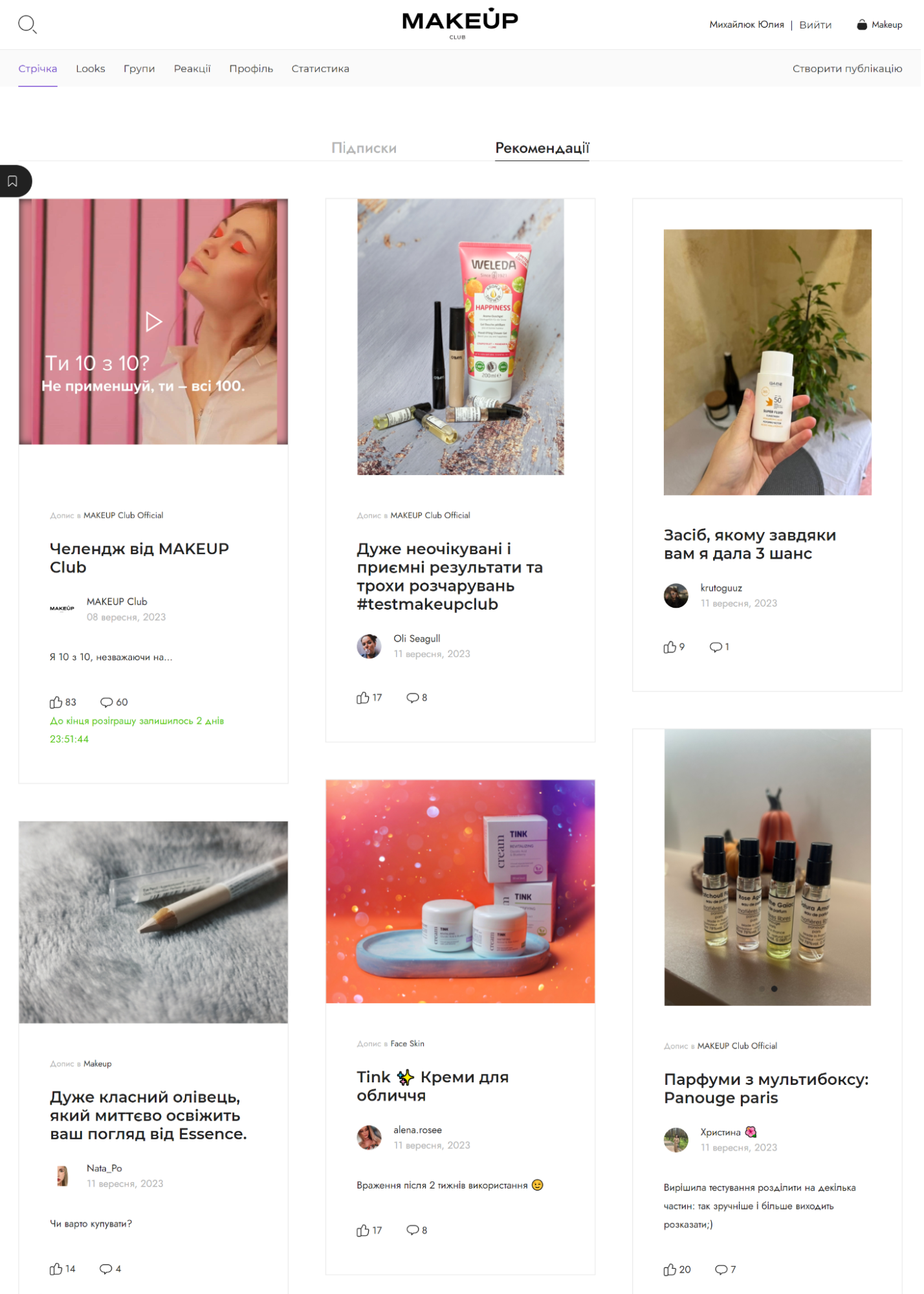 Спільнота від MAKEUP для споживачів Спільнота від MAKEUP для споживачів