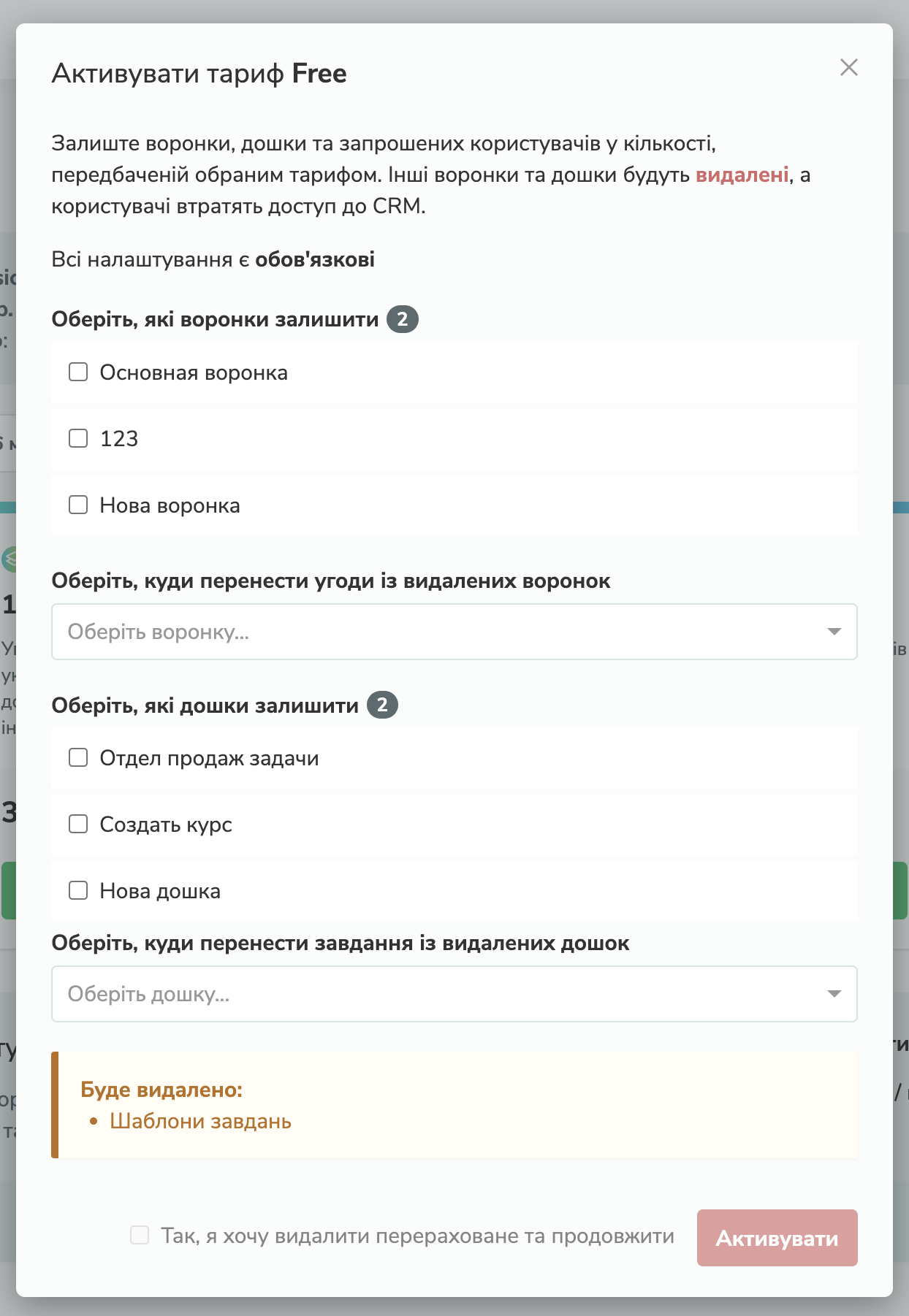 Щоб активувати безплатний тариф, система пропонує видалити «зайві» воронки