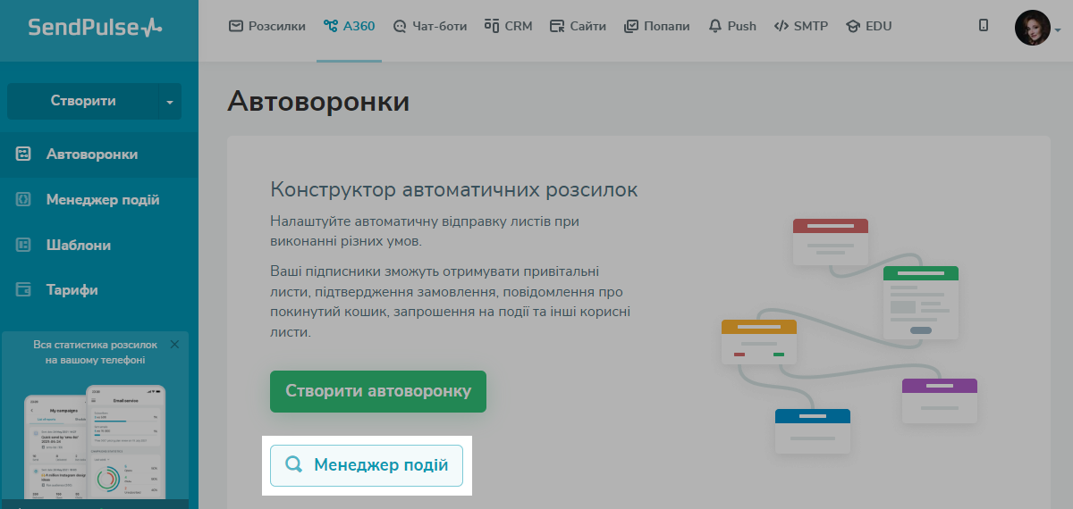Розділ «Авторозсилка» в особистому кабінеті SendPulse
