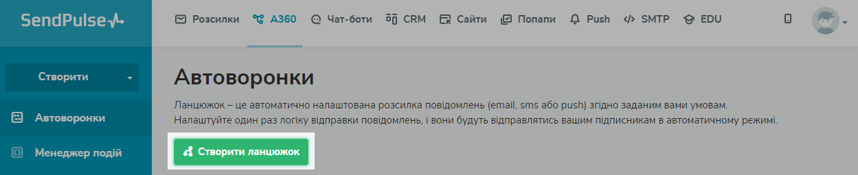 Перший крок у створенні нової авторозсилки