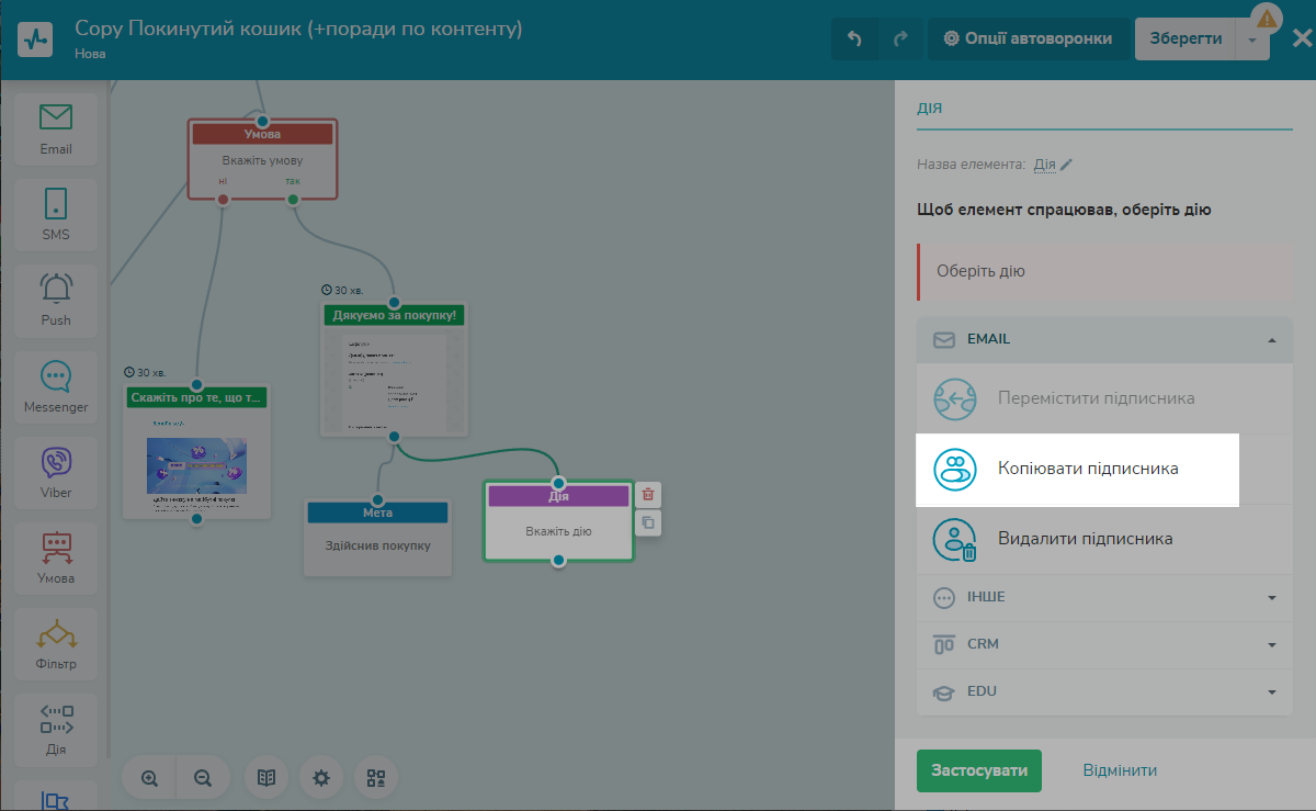 Копіювання підписника до нової адресної книги