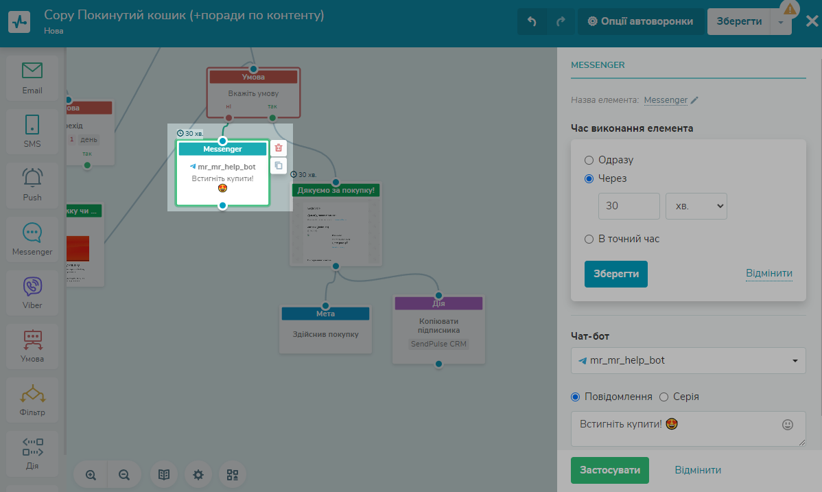 Налаштування повідомлення в чат-боті в сервісі Automation 360