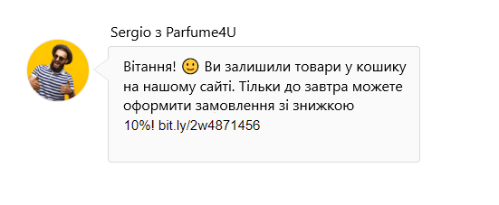 SMS у ланцюжку повідомлень про кинутий кошик