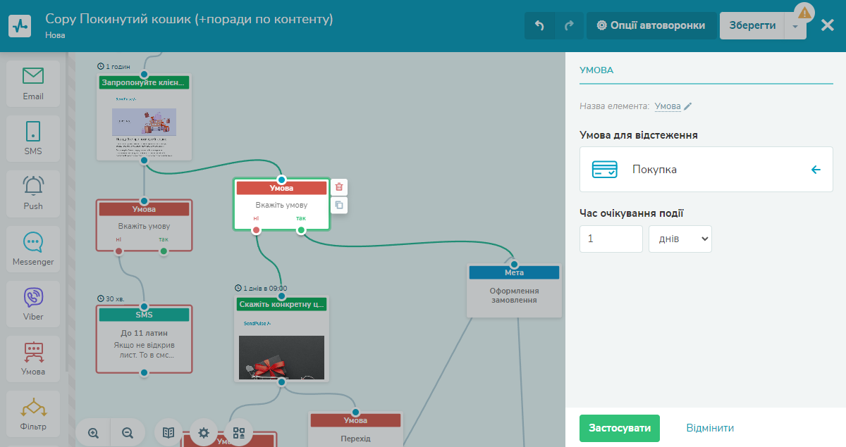 Налаштування блоку «Умова» в сервісі Automation 360