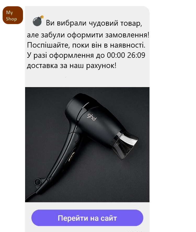 Приклад повідомлення у Viber