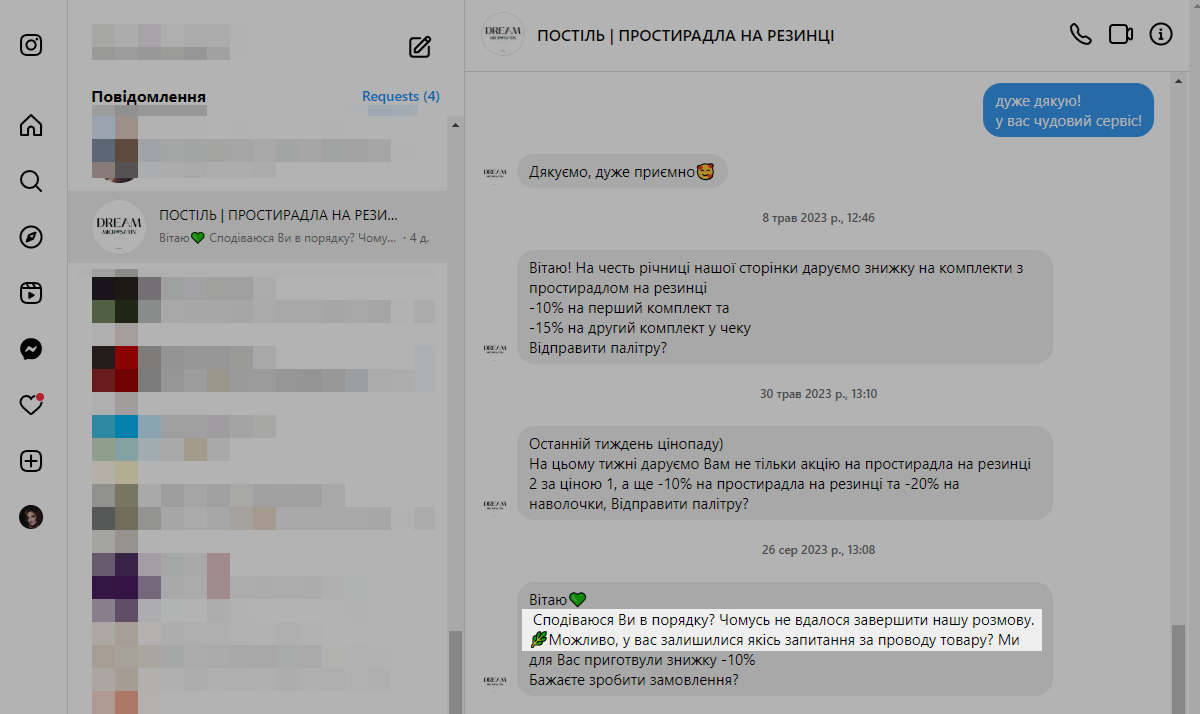 Приклад невдалої комунікації з клієнтом