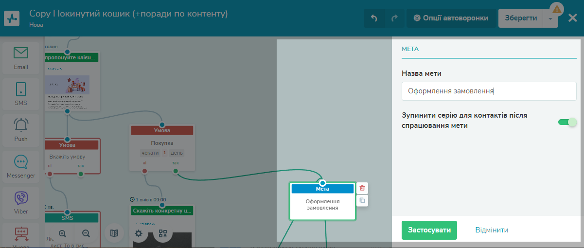 Блок «Мета» в налаштуваннях ланцюжка