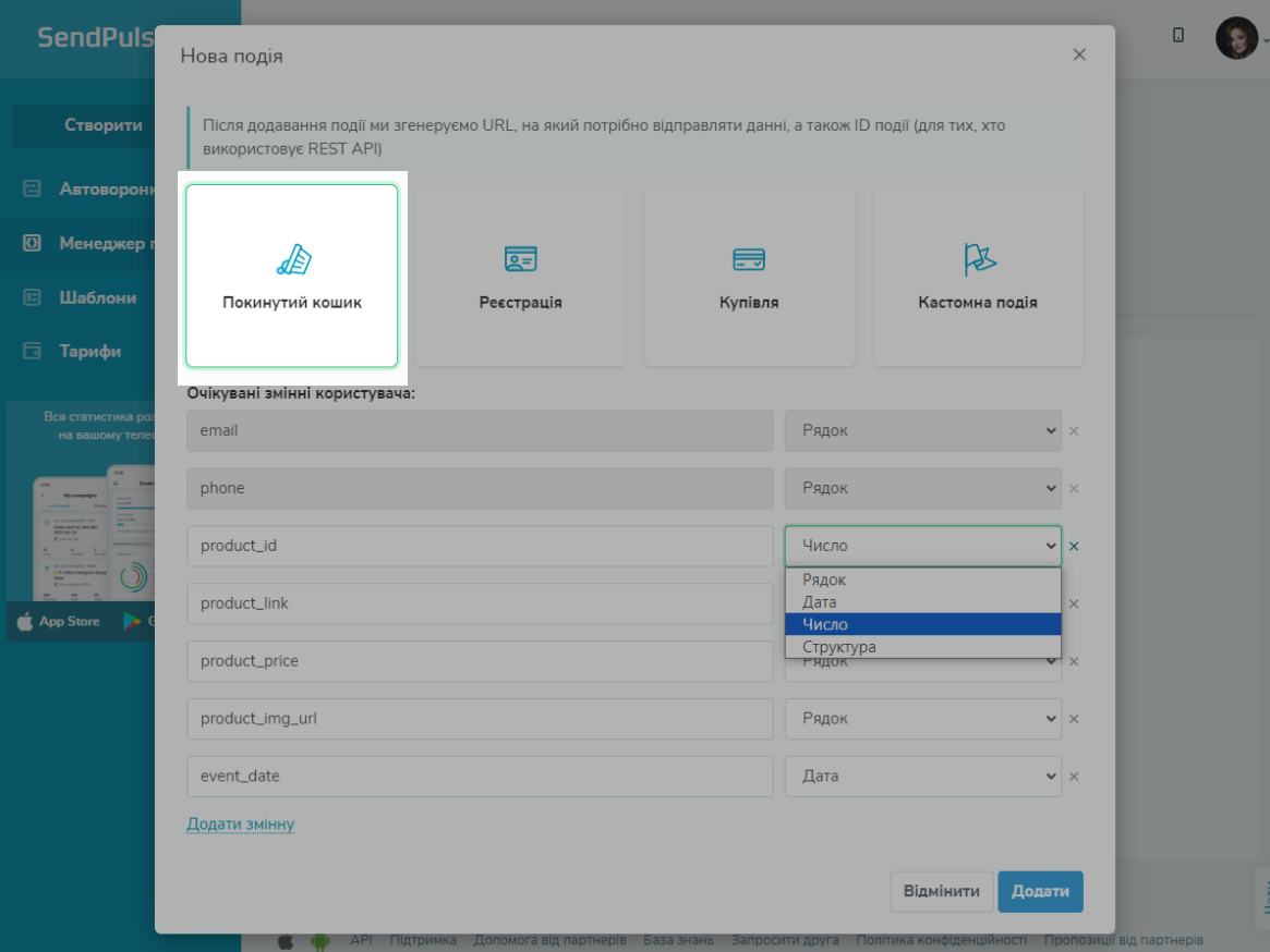 Змінні в налаштуваннях події SendPulse