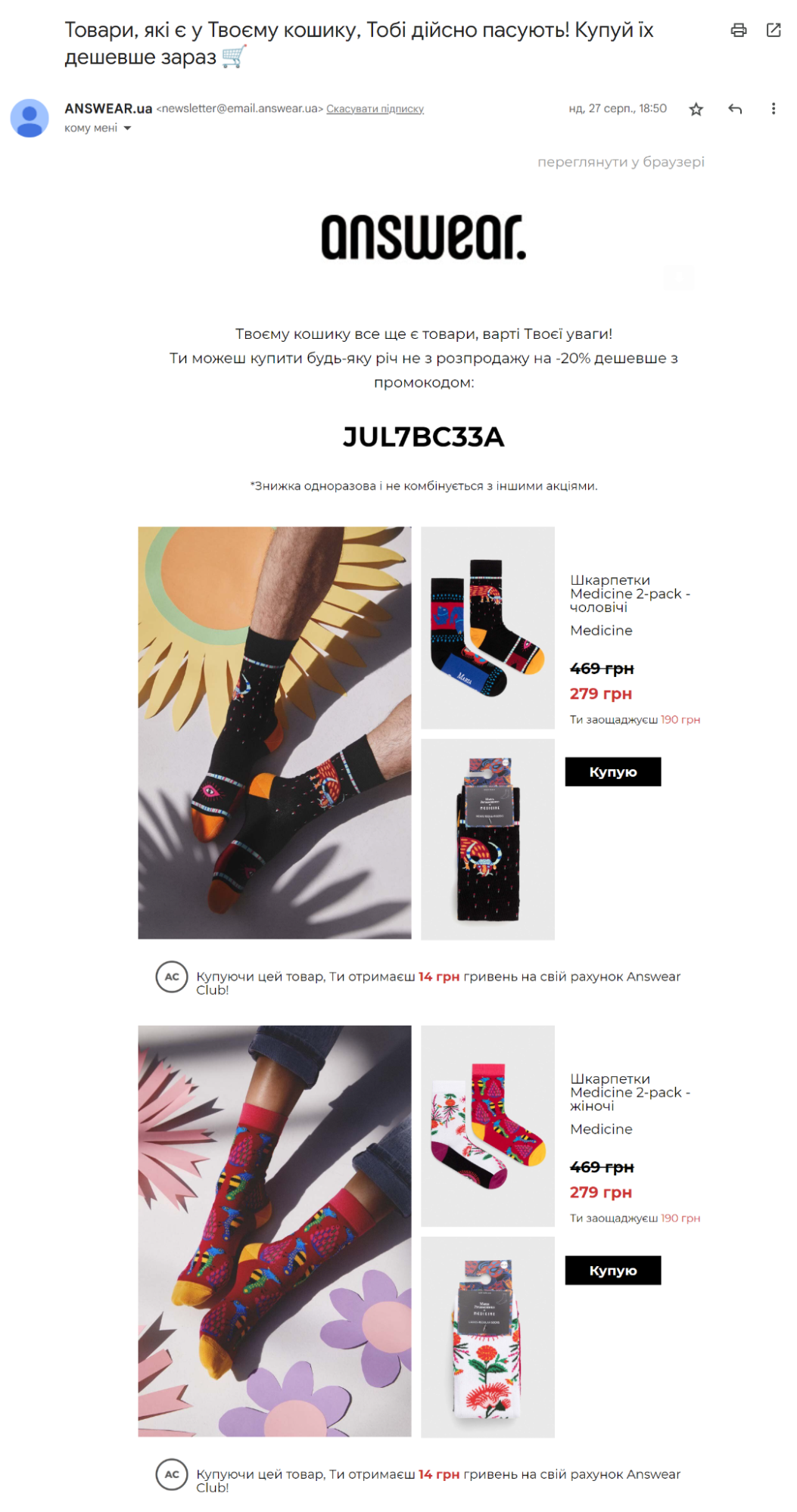 Лист із промокодом від ANSWEAR.ua