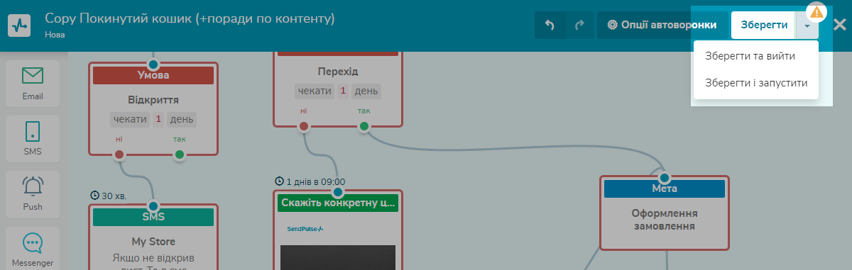Збереження ланцюжка в Automation 360
