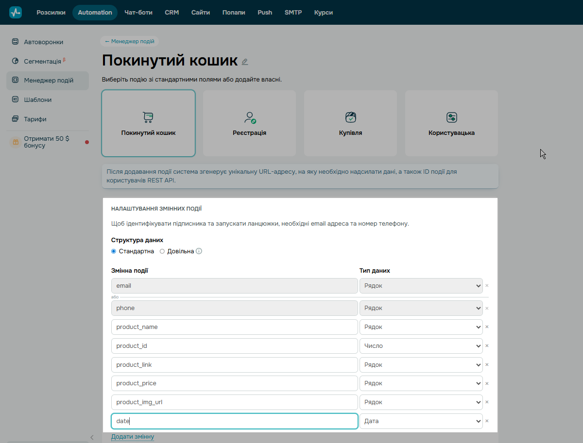 Створення нової події в Менеджері подій у SendPulse