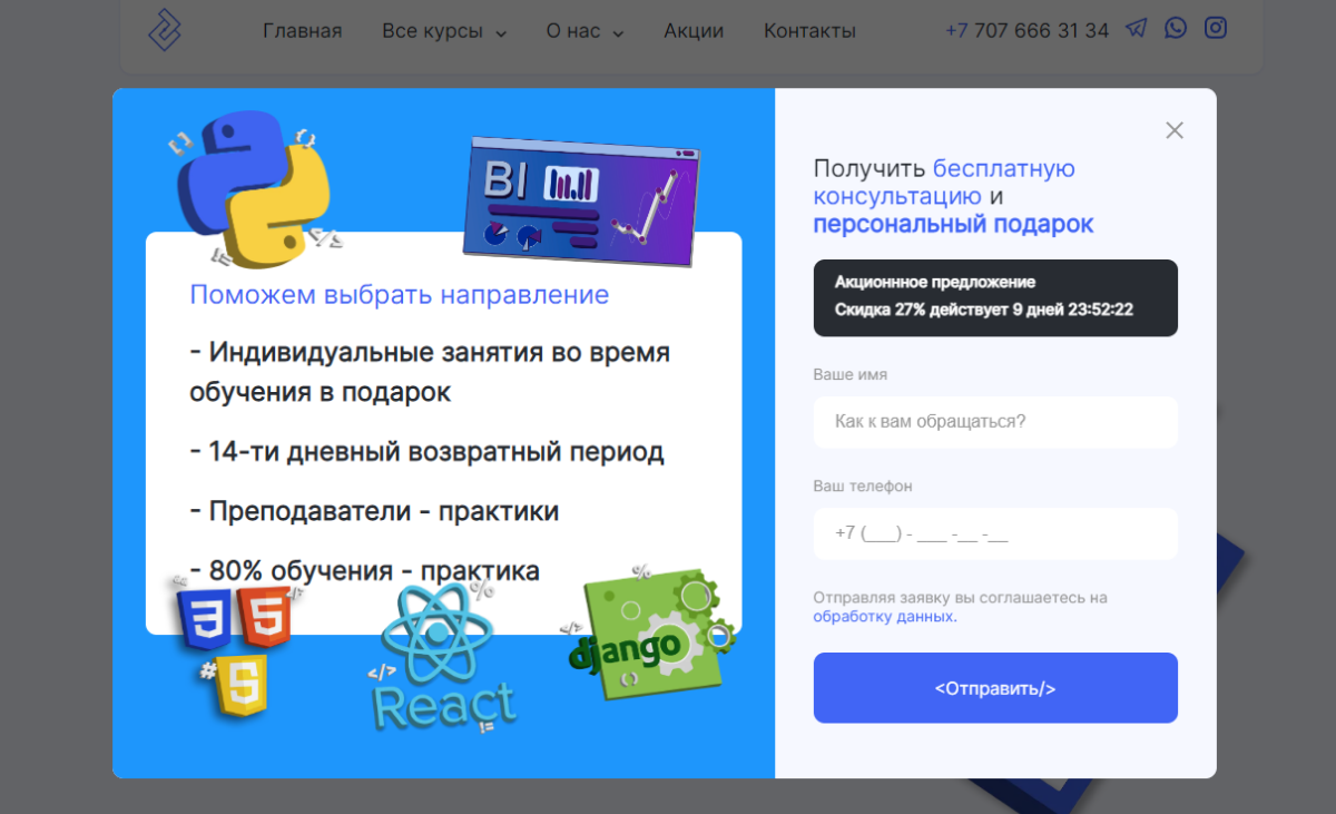 Всплывающее окно с заманчивым предложением Всплывающее окно с заманчивым предложением