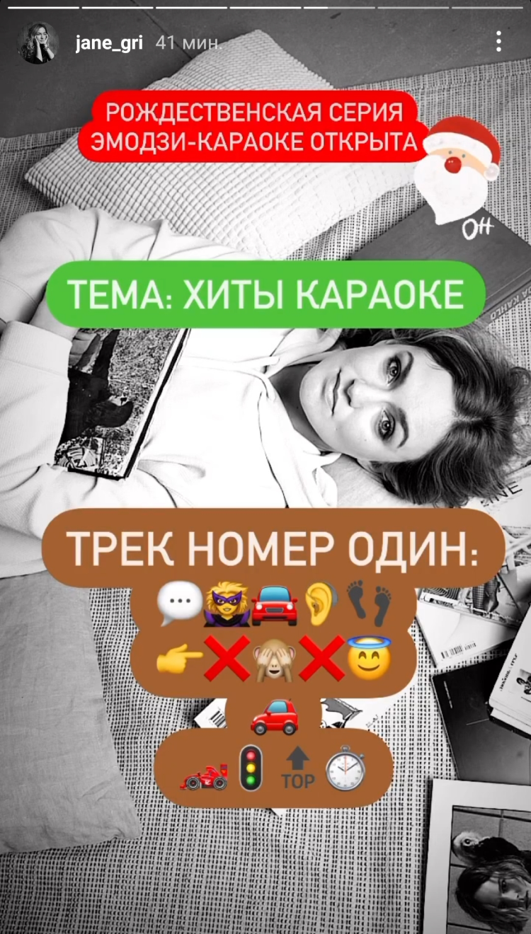 Эмодзи-караоке для развлечения подписчиков Эмодзи-караоке для развлечения подписчиков