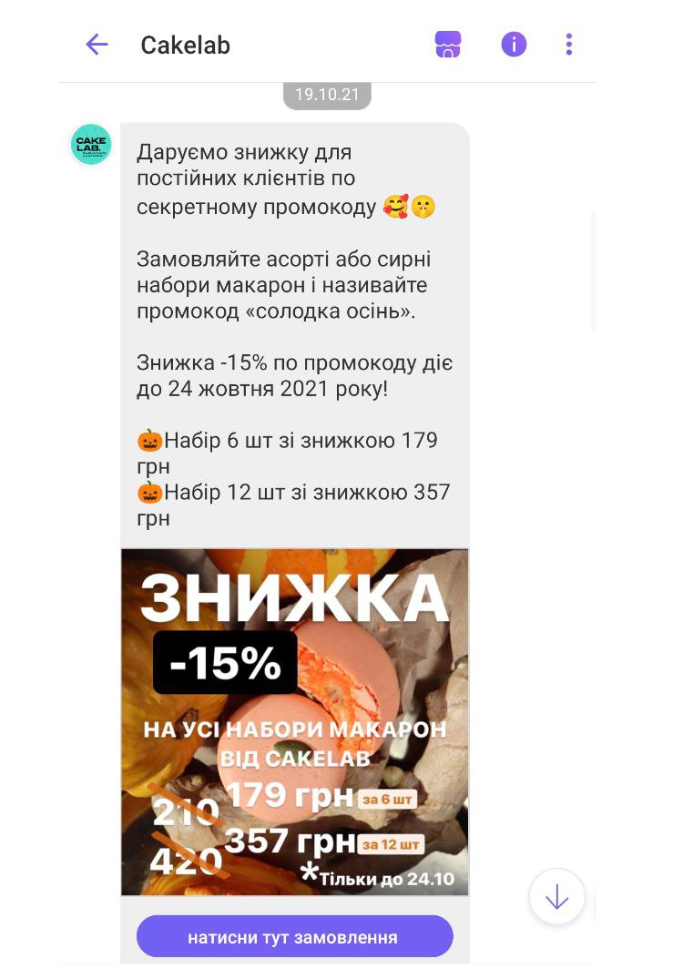 Приклад Viber повідомлення з грамотно оформленим зображенням Приклад Viber повідомлення з грамотно оформленим зображенням