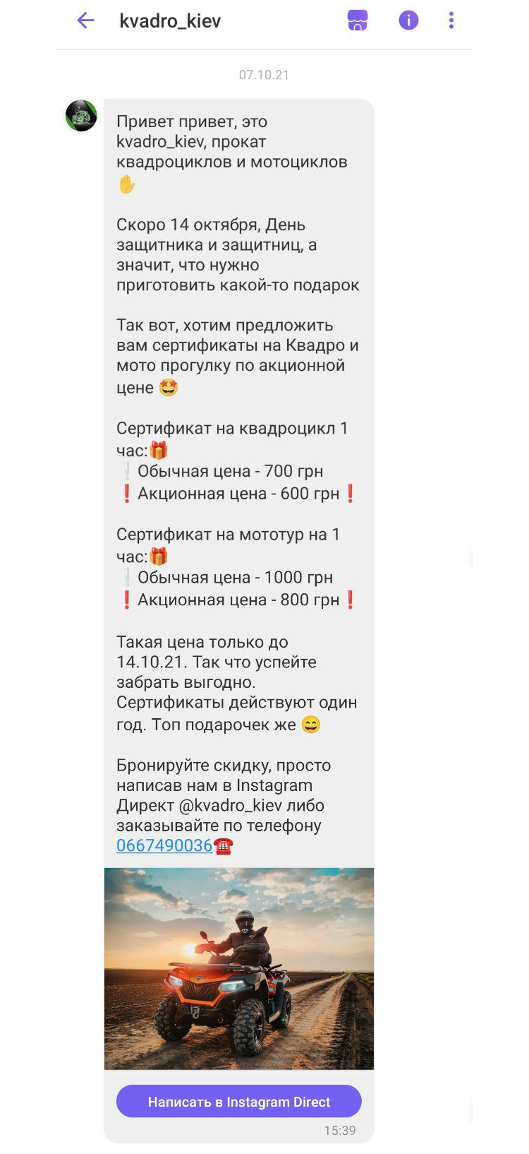 Повідомлення в Viber від прокату квадроциклів та мотоциклів Повідомлення в Viber від прокату квадроциклів та мотоциклів
