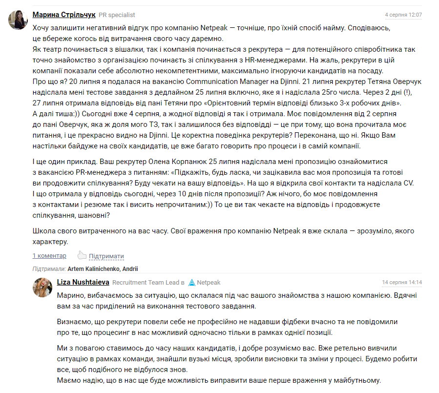 Вдалий приклад відповіді на негативний відгук Вдалий приклад відповіді на негативний відгук