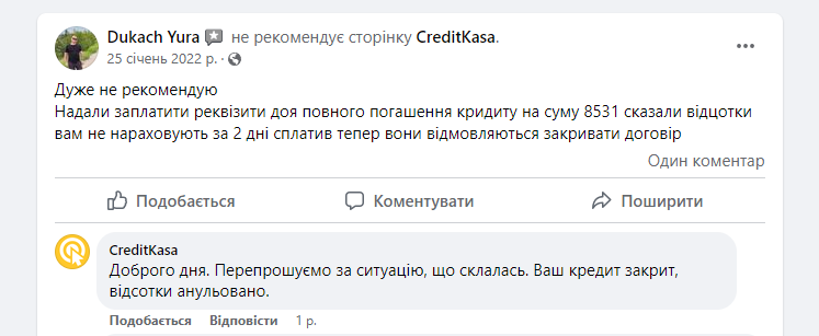 Відгук на сторінці IT-школи у Facebook, де клієнт жаліється на надокучливу рекламу Відгук на сторінці IT-школи у Facebook, де клієнт жаліється на надокучливу рекламу