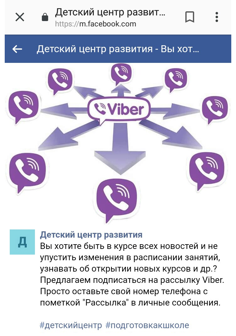 Приклад анонсу Viber розсилки в соцмережі Приклад анонсу Viber розсилки в соцмережі