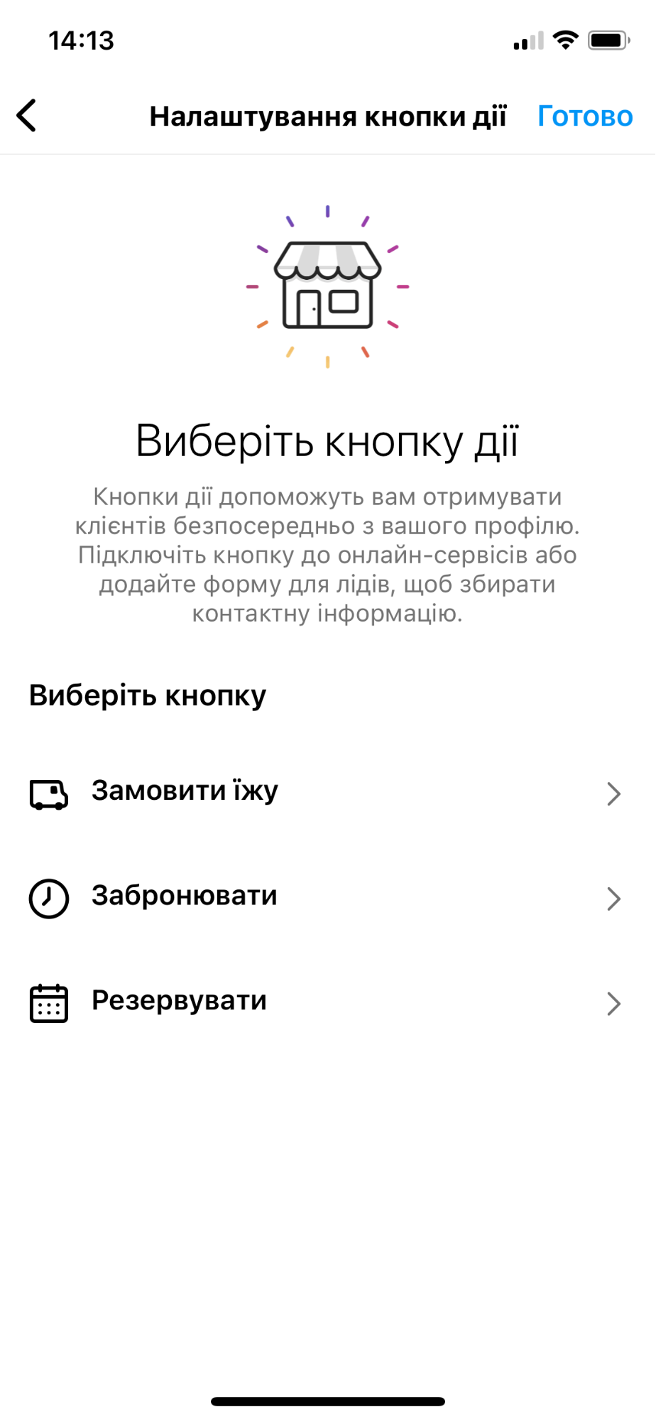 Додавання кнопки дії в Instagram-профіль