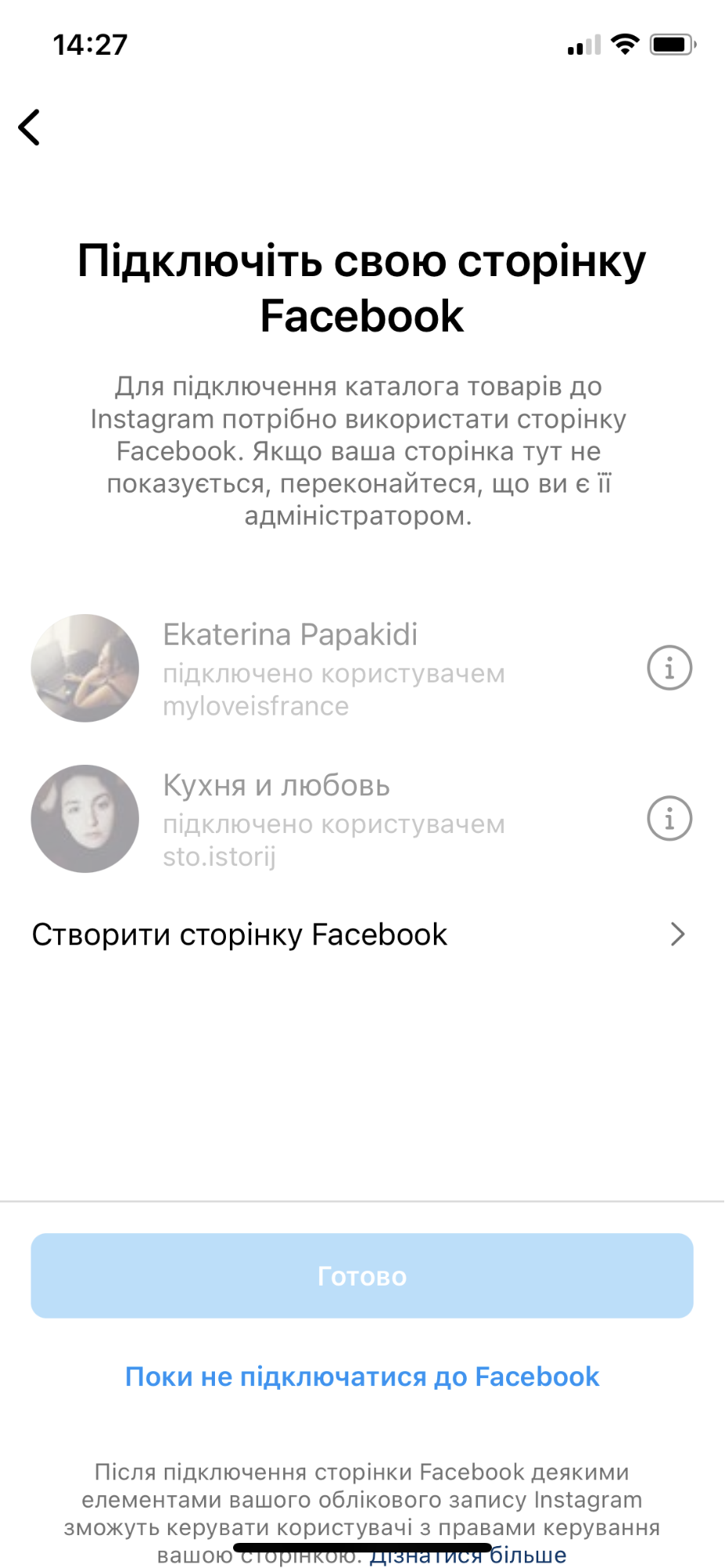 Підключення сторінки Facebook до бізнес-акаунта