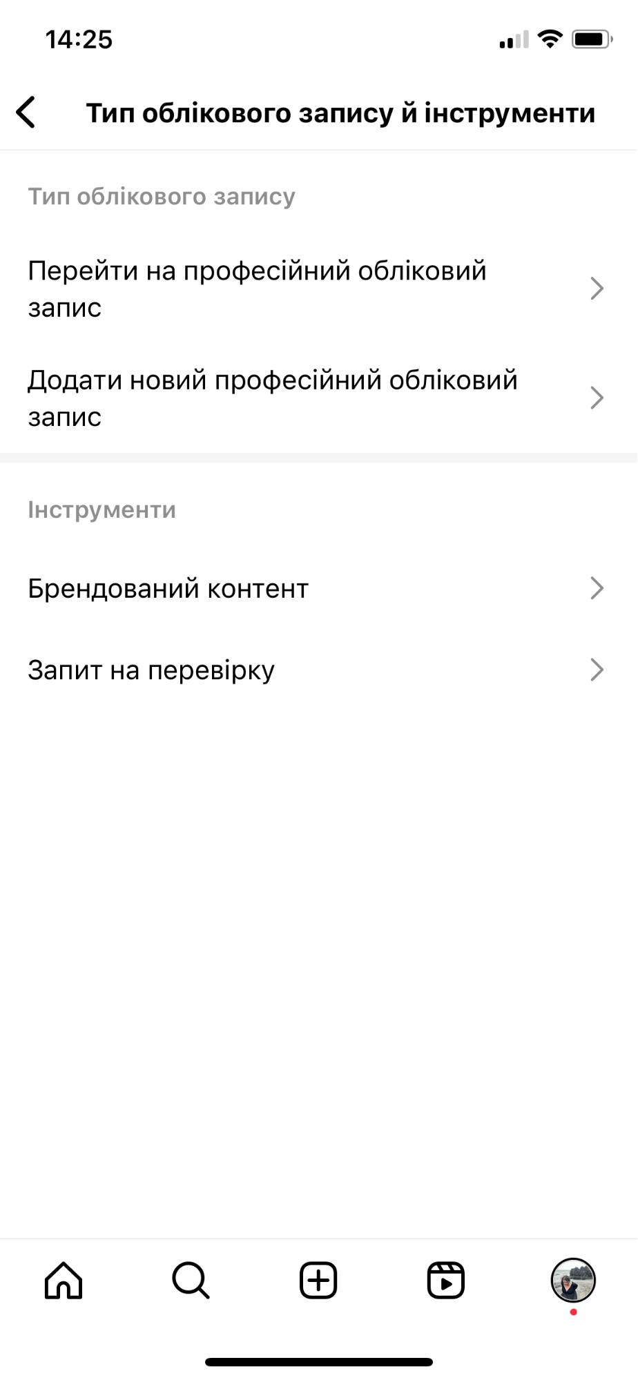 Вибір типу облікового запису в Instagram