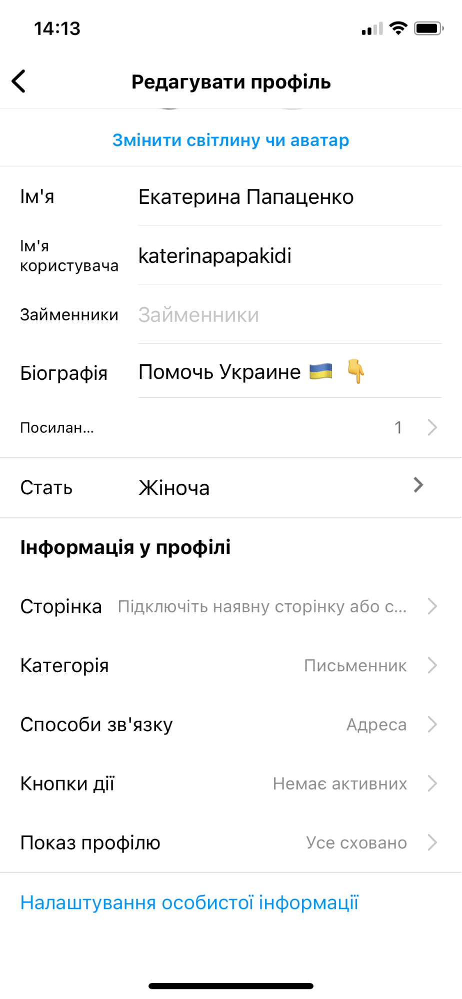 Редагування Instagram-профілю