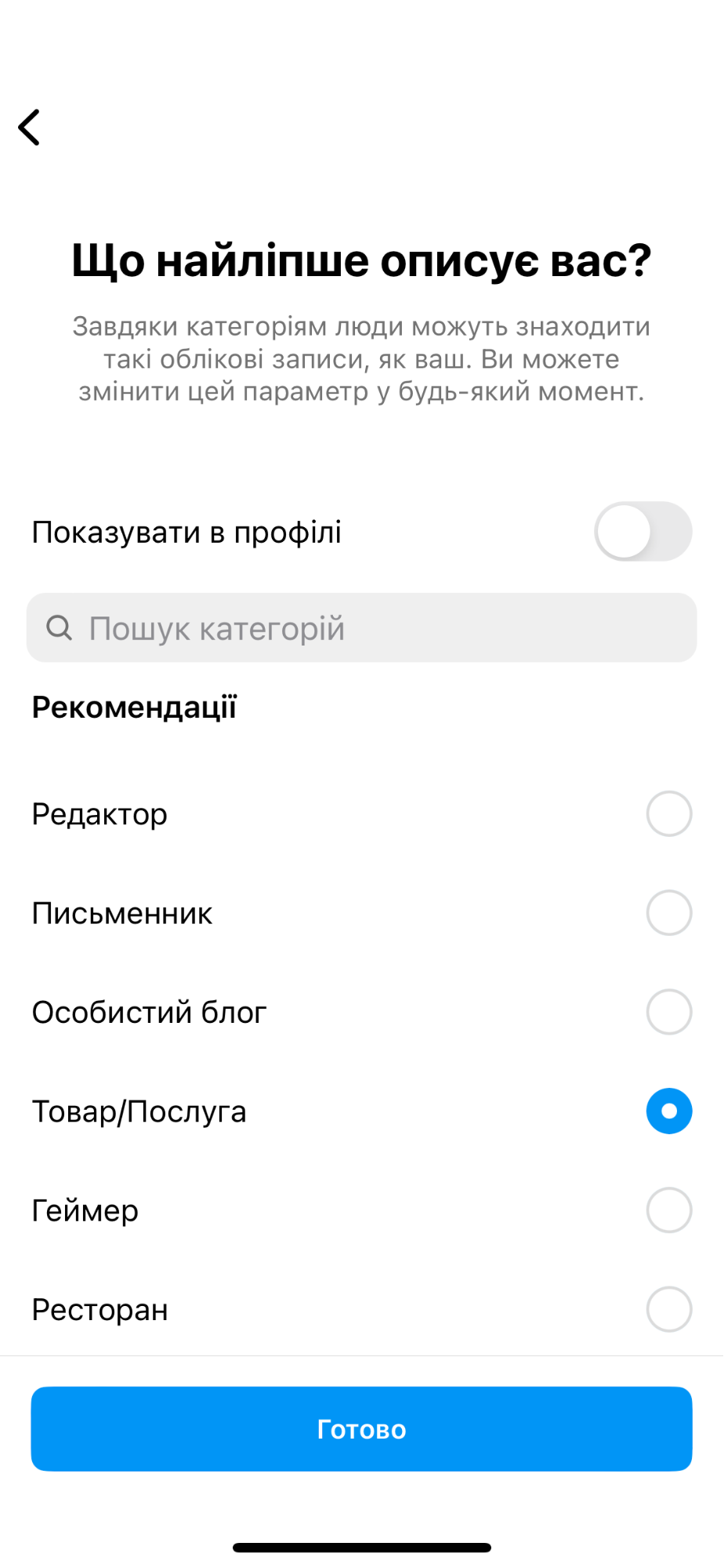 Вибір категорії бізнесу в Instagram