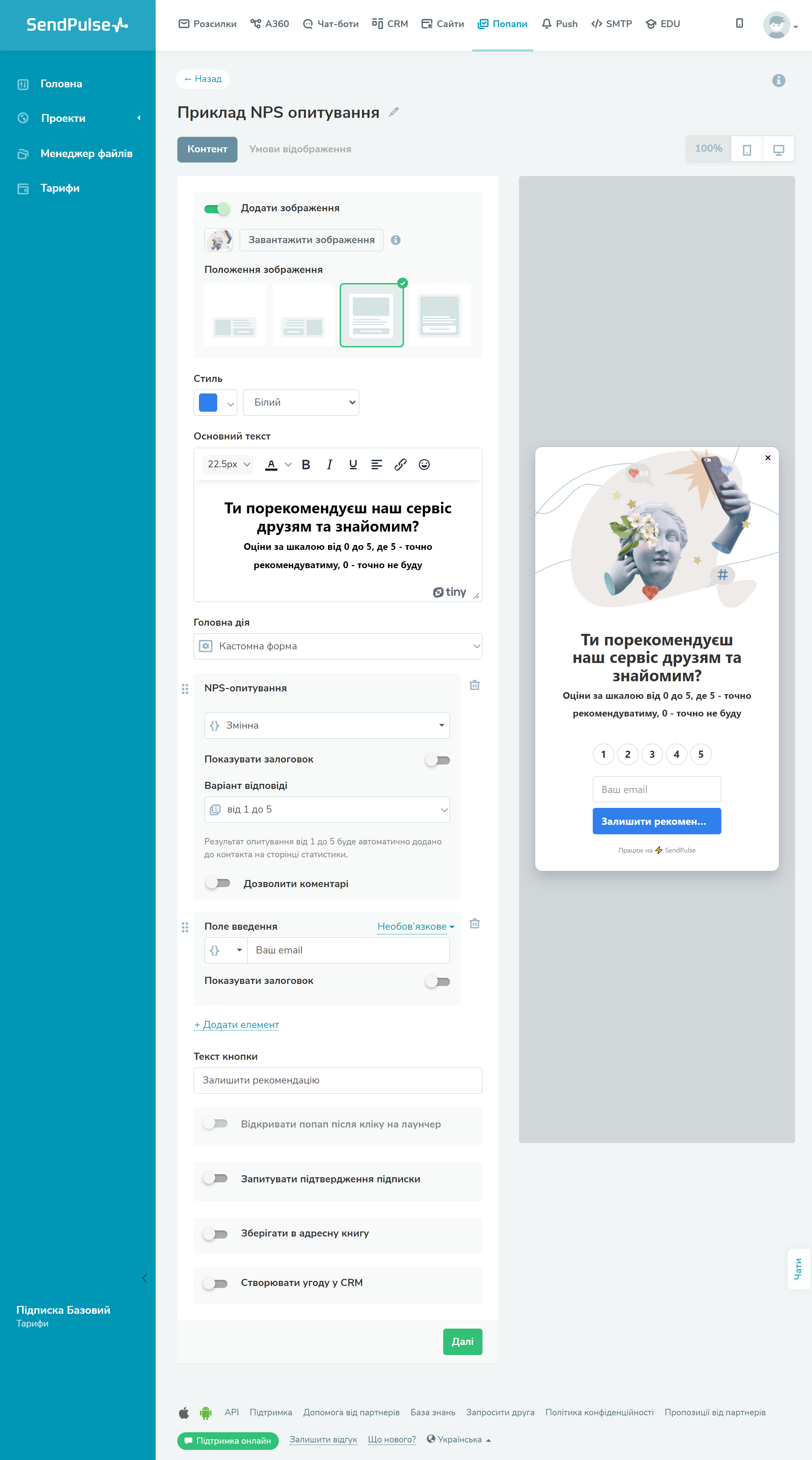 Налаштування опитування NPS у конструкторі SendPulse Налаштування опитування NPS у конструкторі SendPulse