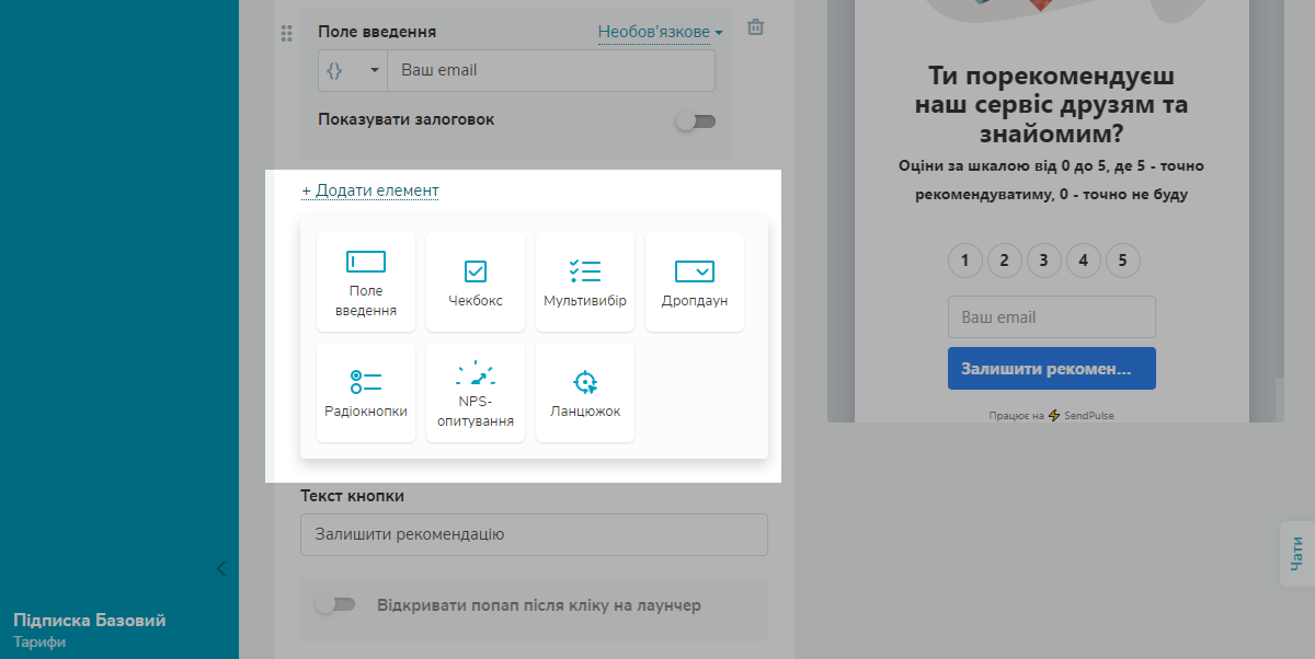 Як додати елемент у шаблон редактора SendPulse Як додати елемент у шаблон редактора SendPulse