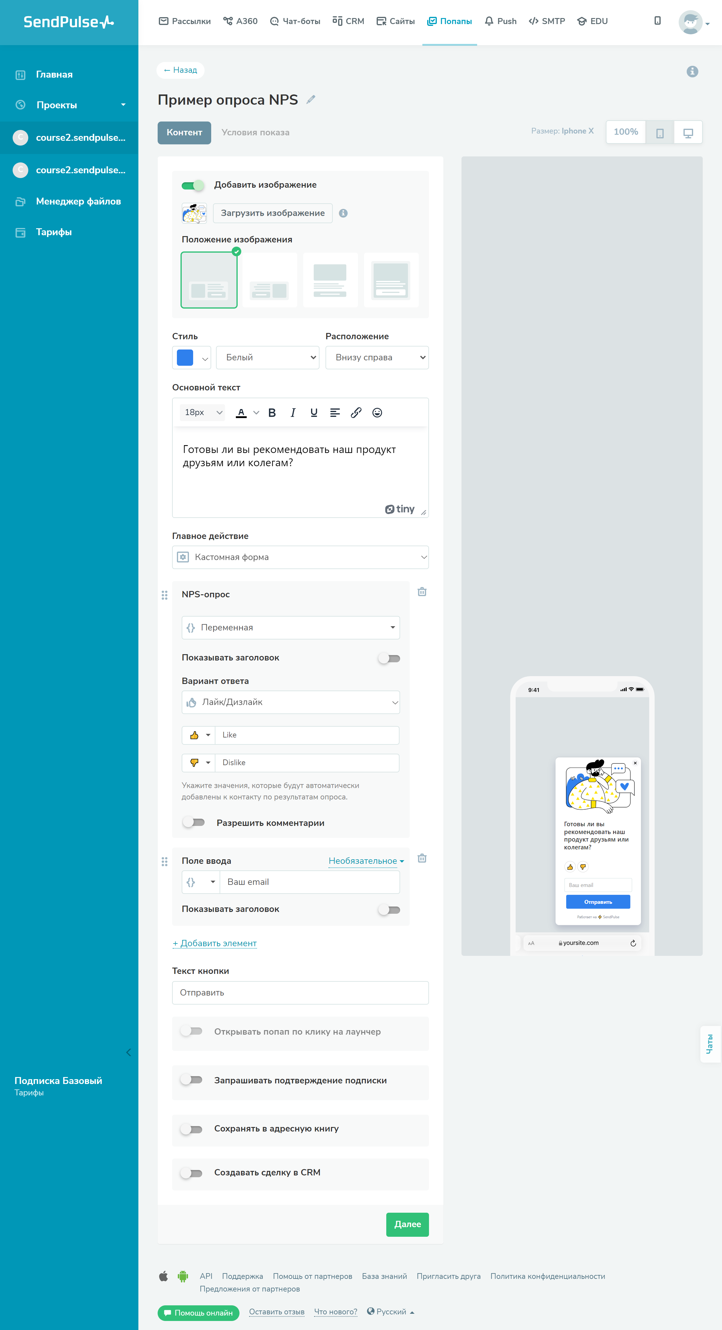 Настройка опроса NPS в конструкторе SendPulse Настройка опроса NPS в конструкторе SendPulse