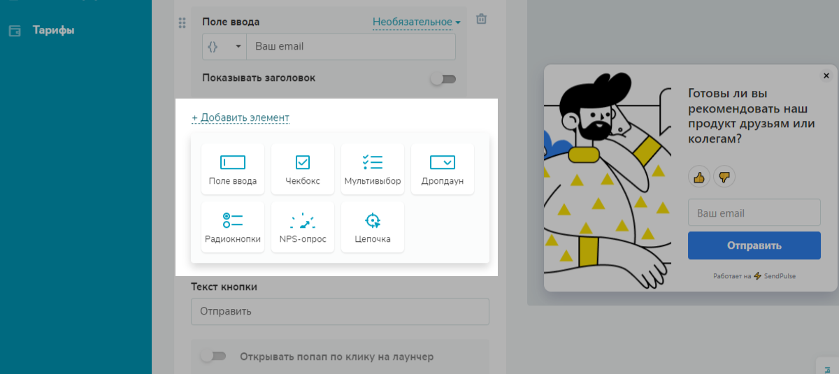 Как добавить элемент в шаблон редактора SendPulse Как добавить элемент в шаблон редактора SendPulse