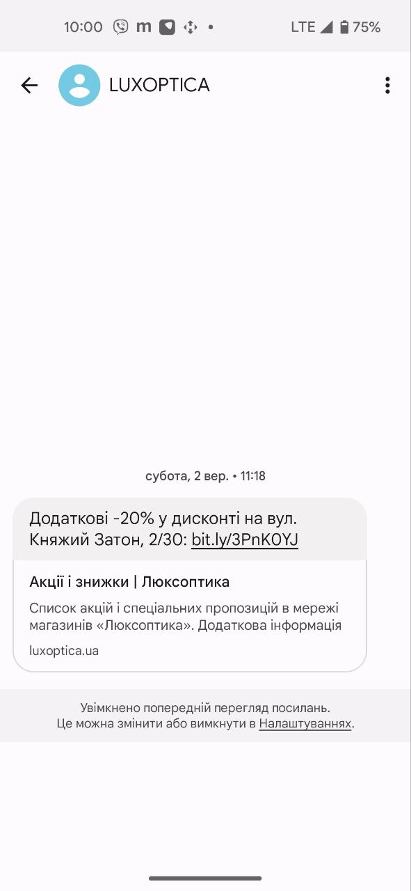 Приклад SMS-маркетингу