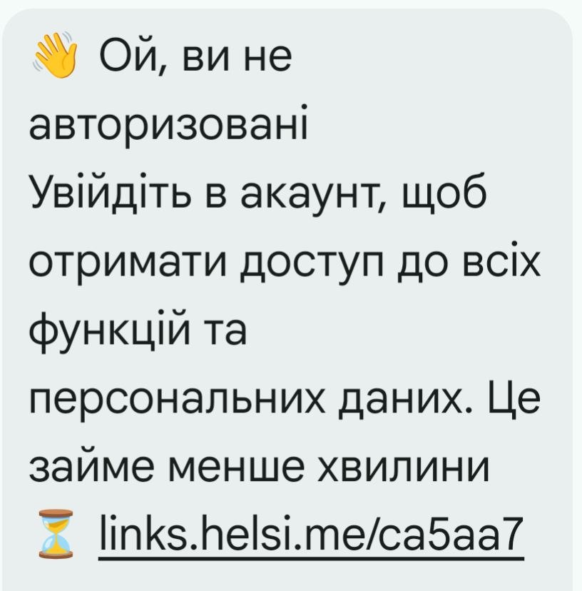 Пример сообщения об авторизации от Helsi