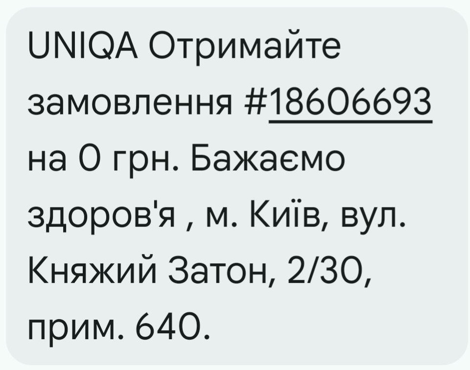 Пример сервисного SMS-сообщения