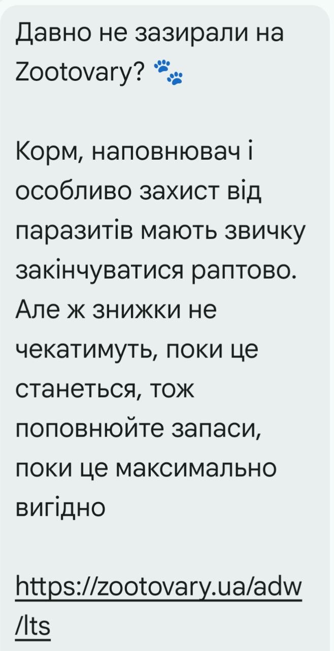 Пример проморассылки в SMS