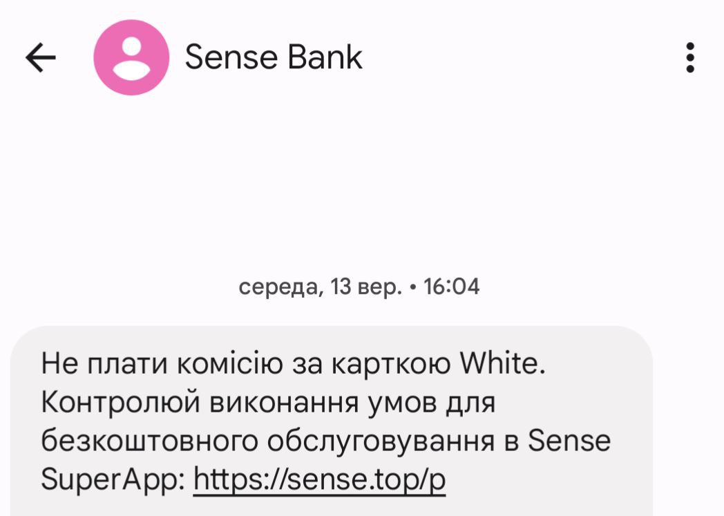 Приклад альфа-імені в SMS від Sense Bank Приклад альфа-імені в SMS від Sense Bank