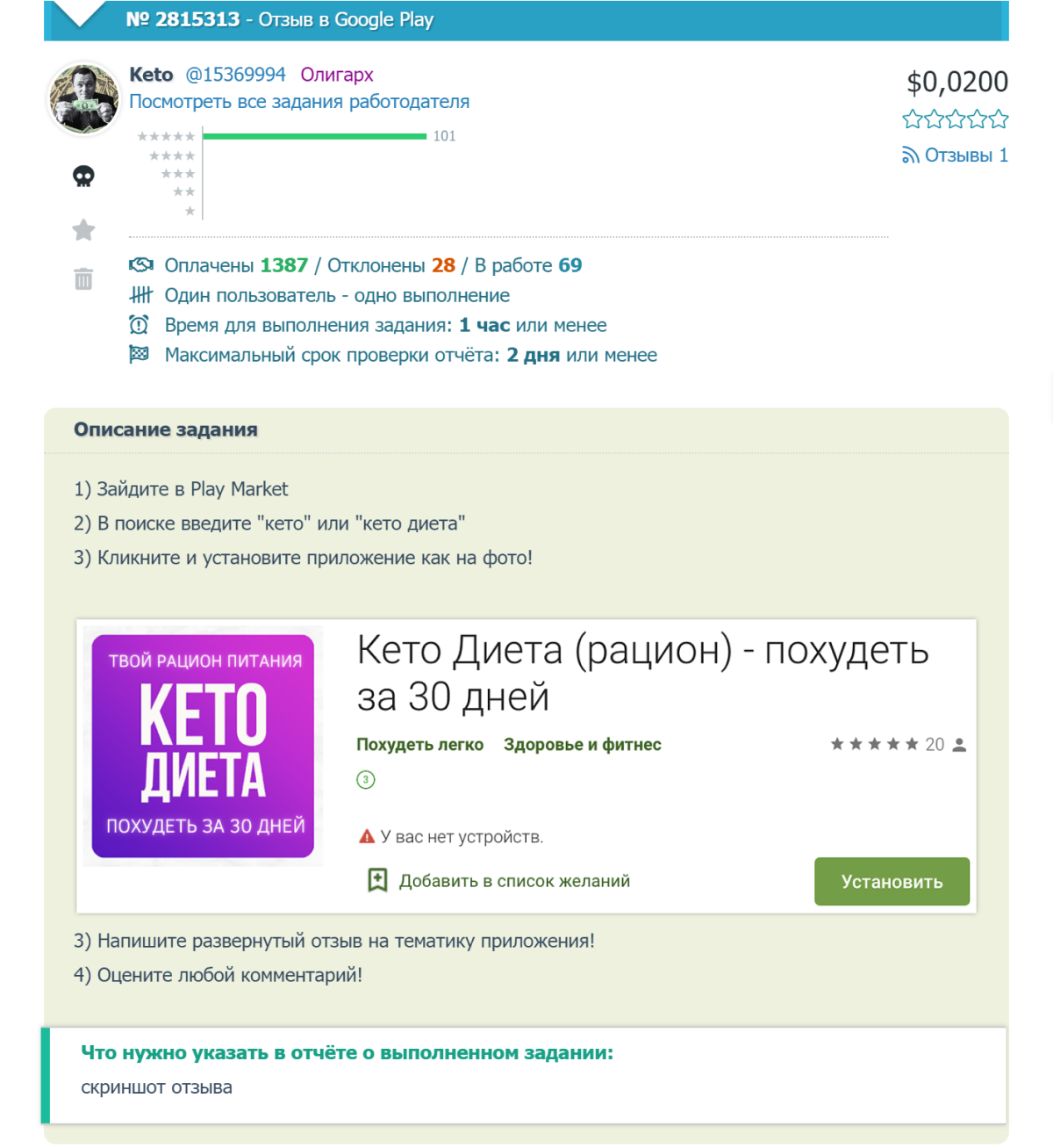 Привлечение мотивированного трафика для продвижения в Google Play