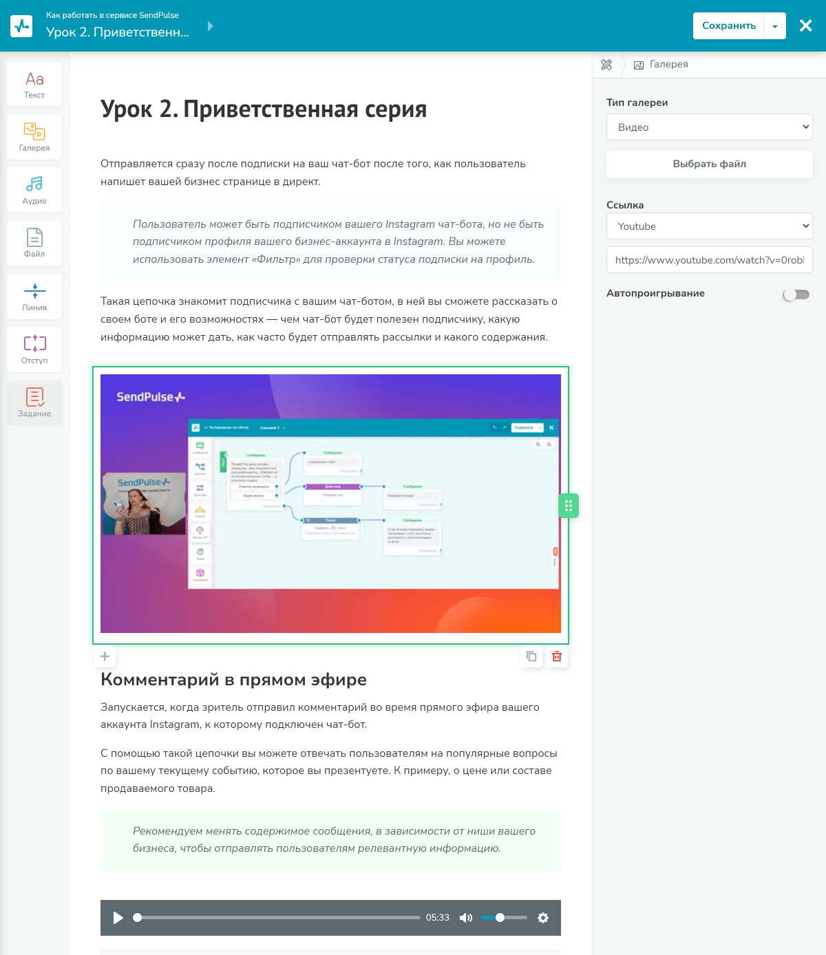 Создание курса в конструкторе SendPulse